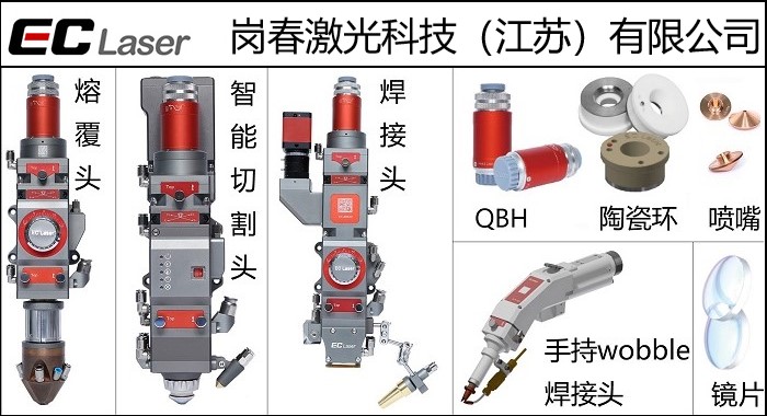 崗春激光頭，功率1500W-15000W